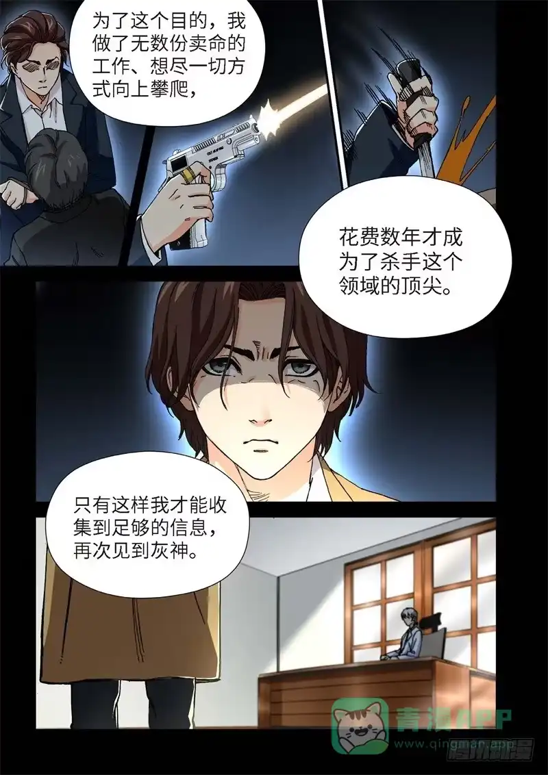 《绝地天通·灰》208.猎犬（09） 第6页
