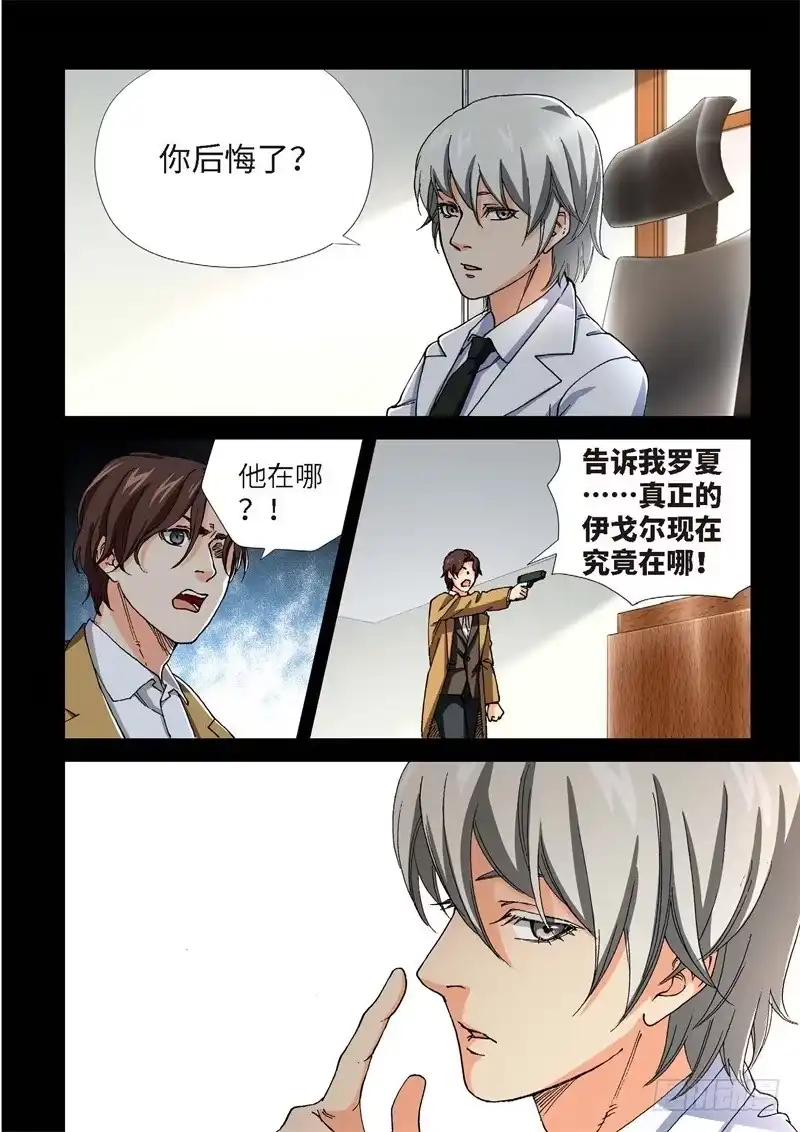 《绝地天通·灰》208.猎犬（09） 第7页