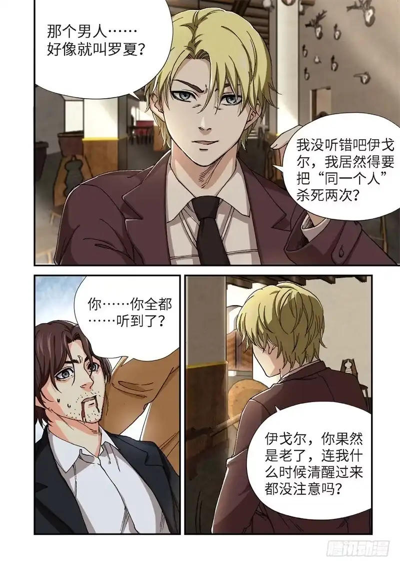 《绝地天通·灰》209.猎犬（10） 第9页