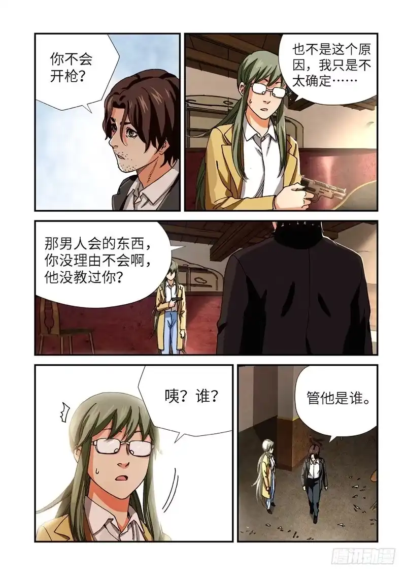 《绝地天通·灰》209.猎犬（10） 第3页