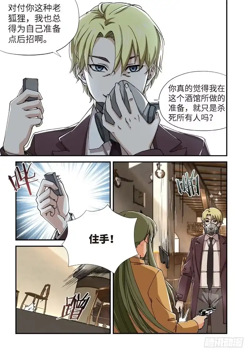 《绝地天通·灰》209.猎犬（10） 第10页