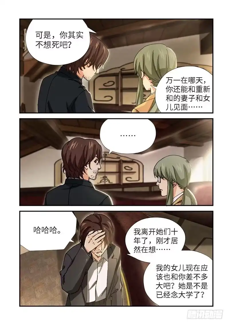 《绝地天通·灰》209.猎犬（10） 第5页