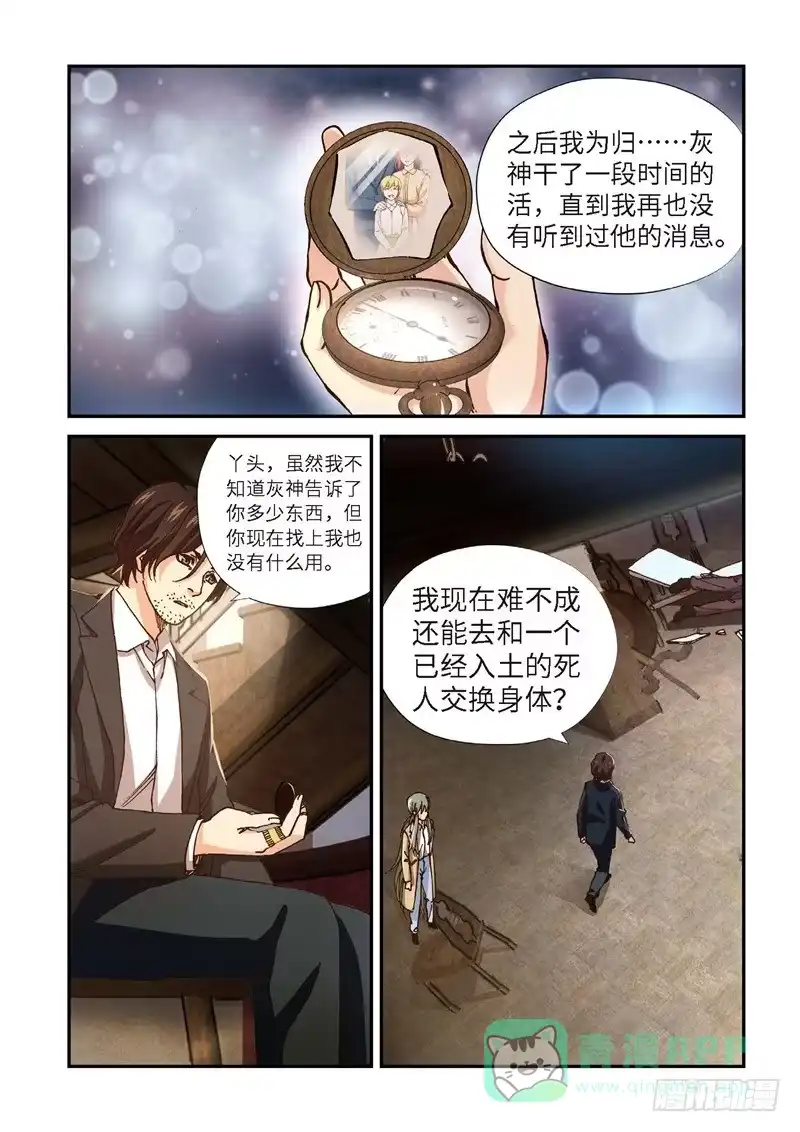 《绝地天通·灰》209.猎犬（10） 第1页