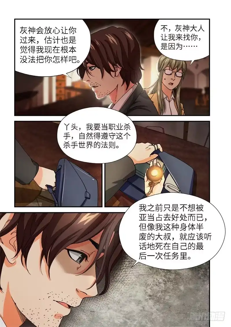 《绝地天通·灰》209.猎犬（10） 第4页
