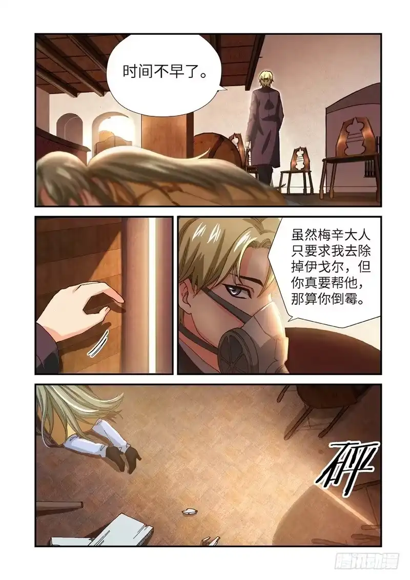 《绝地天通·灰》210.猎犬（11） 第10页