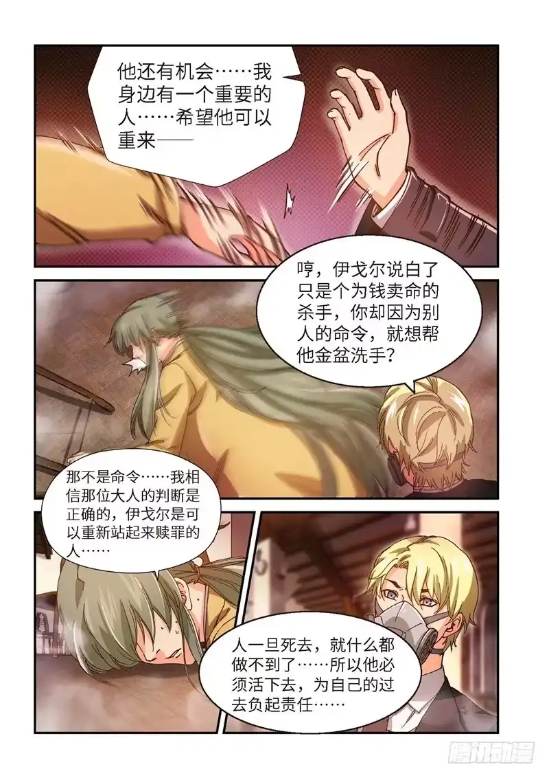《绝地天通·灰》210.猎犬（11） 第8页