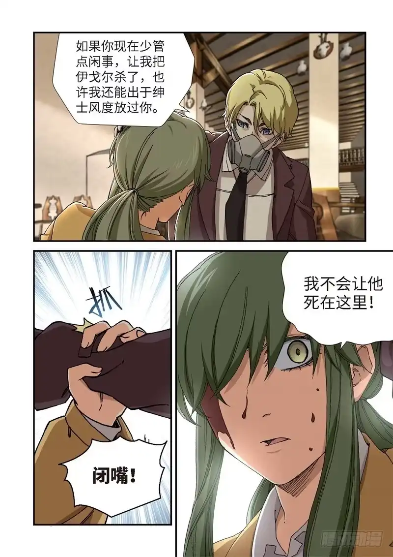 《绝地天通·灰》210.猎犬（11） 第7页