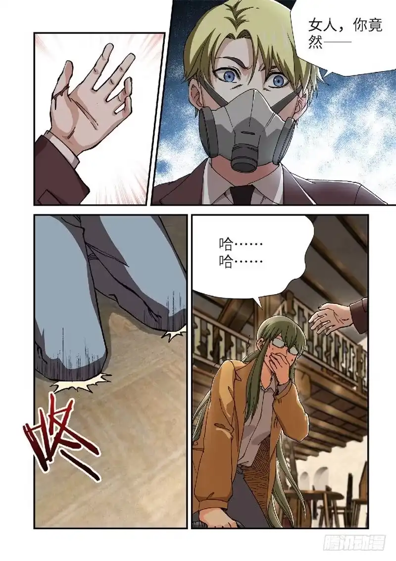 《绝地天通·灰》210.猎犬（11） 第5页