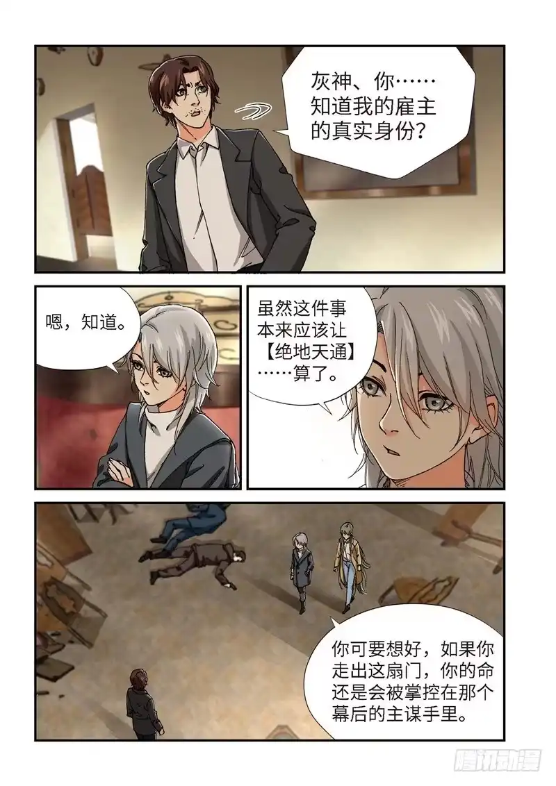 《绝地天通·灰》211.猎犬（12） 第8页