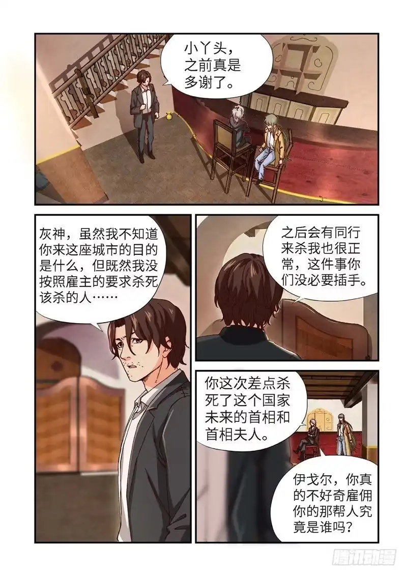 《绝地天通·灰》211.猎犬（12） 第7页