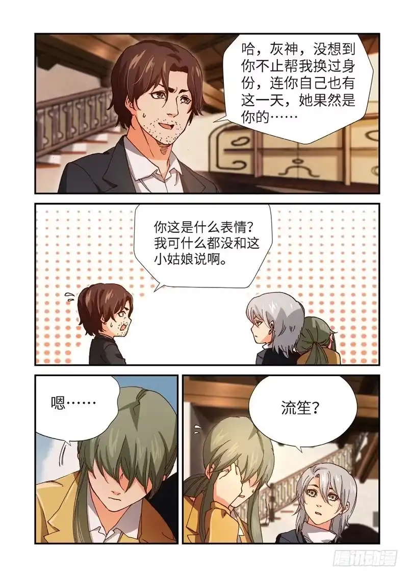 《绝地天通·灰》211.猎犬（12） 第5页