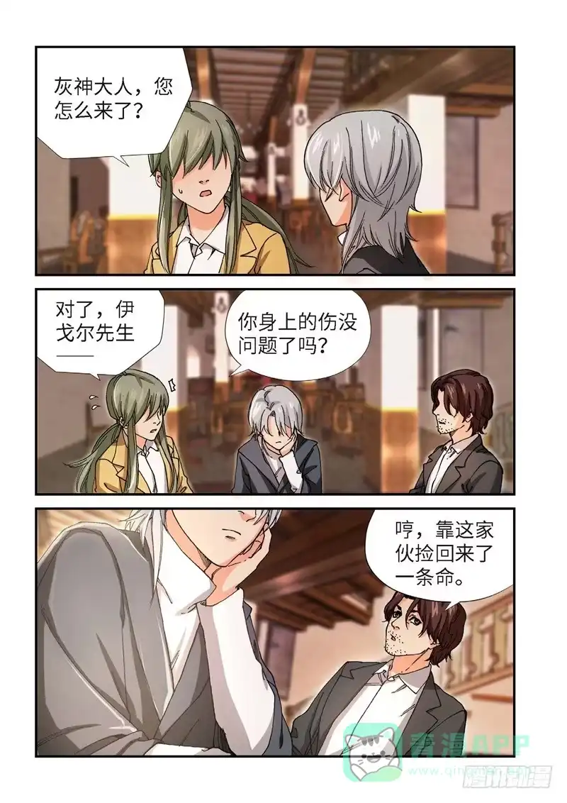 《绝地天通·灰》211.猎犬（12） 第6页