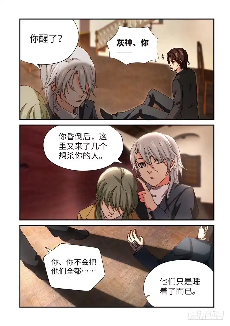 《绝地天通·灰》211.猎犬（12） 第3页