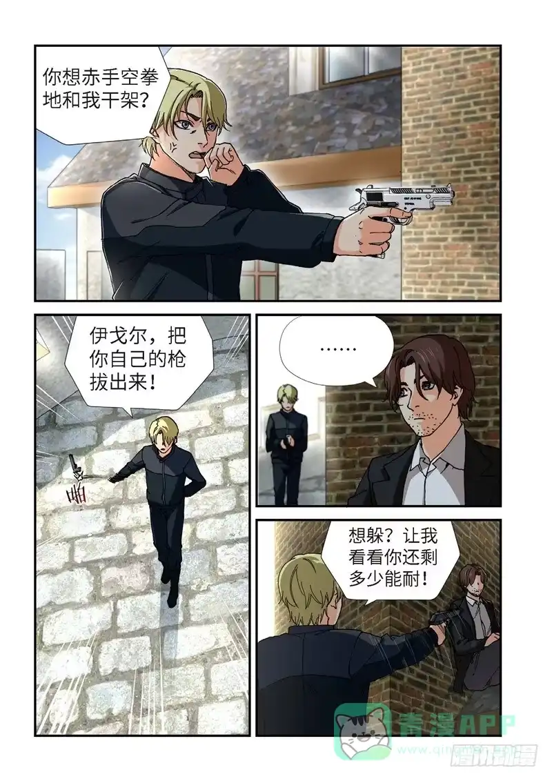 《绝地天通·灰》212.猎犬（13） 第11页