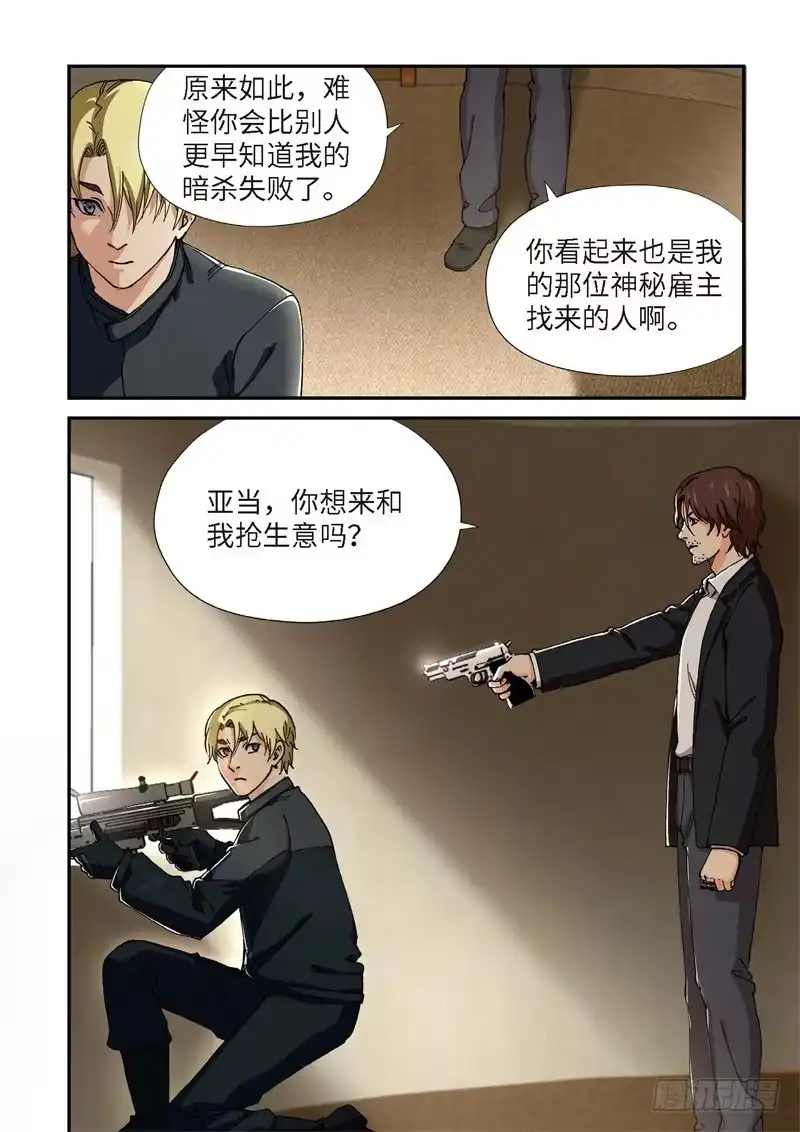 《绝地天通·灰》212.猎犬（13） 第4页