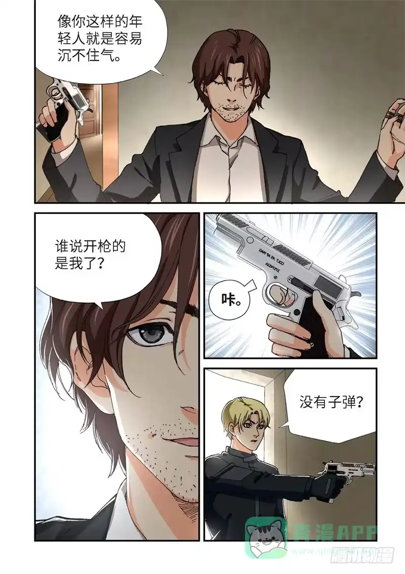 《绝地天通·灰》212.猎犬（13） 第6页