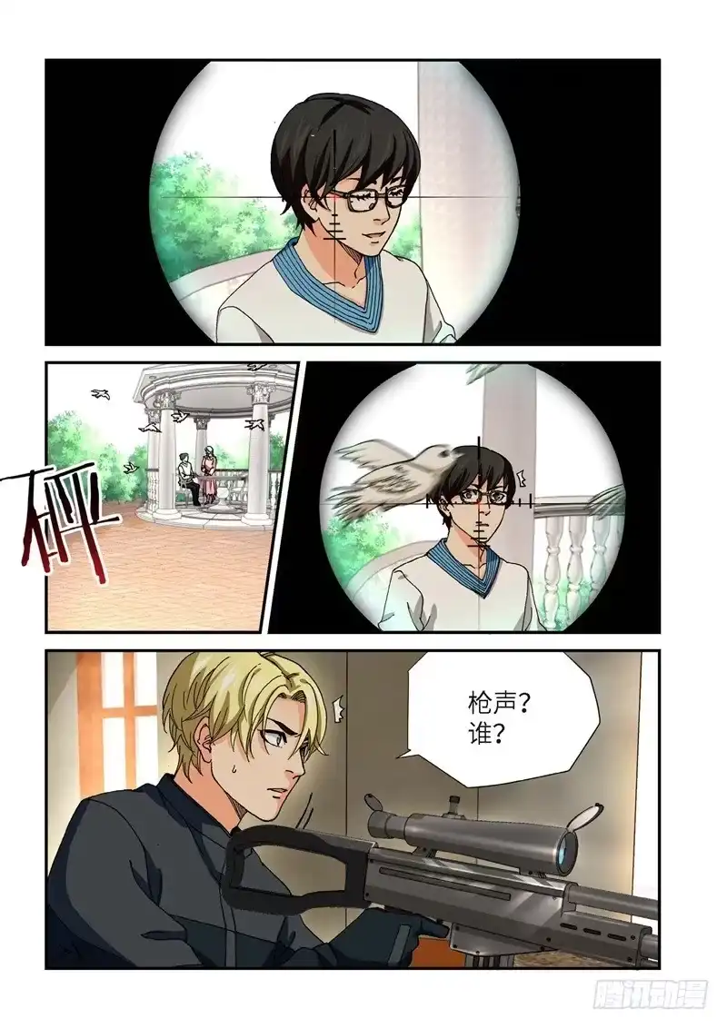 《绝地天通·灰》212.猎犬（13） 第3页