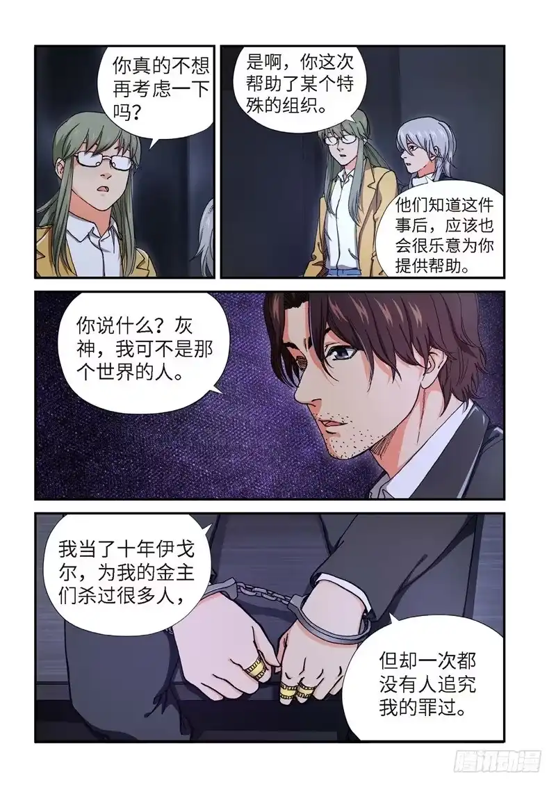 《绝地天通·灰》213.猎犬（14） 第7页