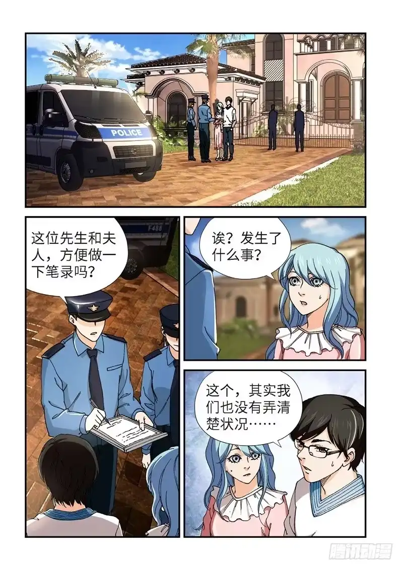 《绝地天通·灰》213.猎犬（14） 第5页