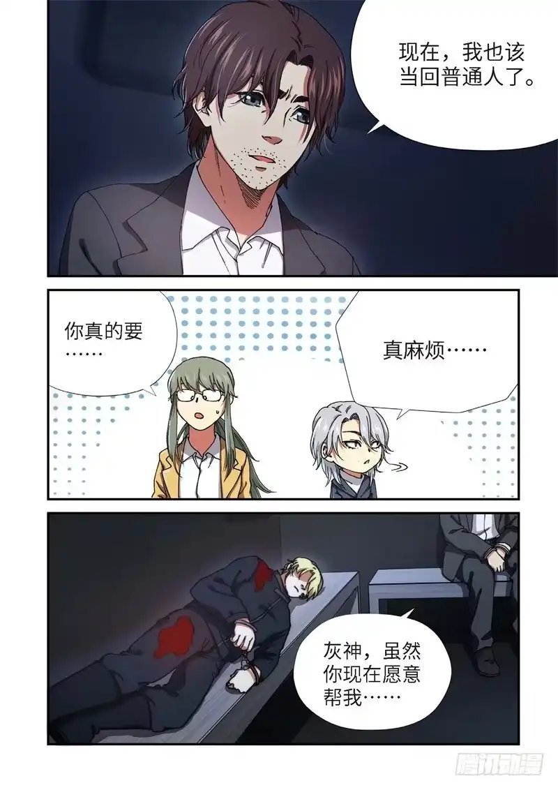 《绝地天通·灰》213.猎犬（14） 第8页