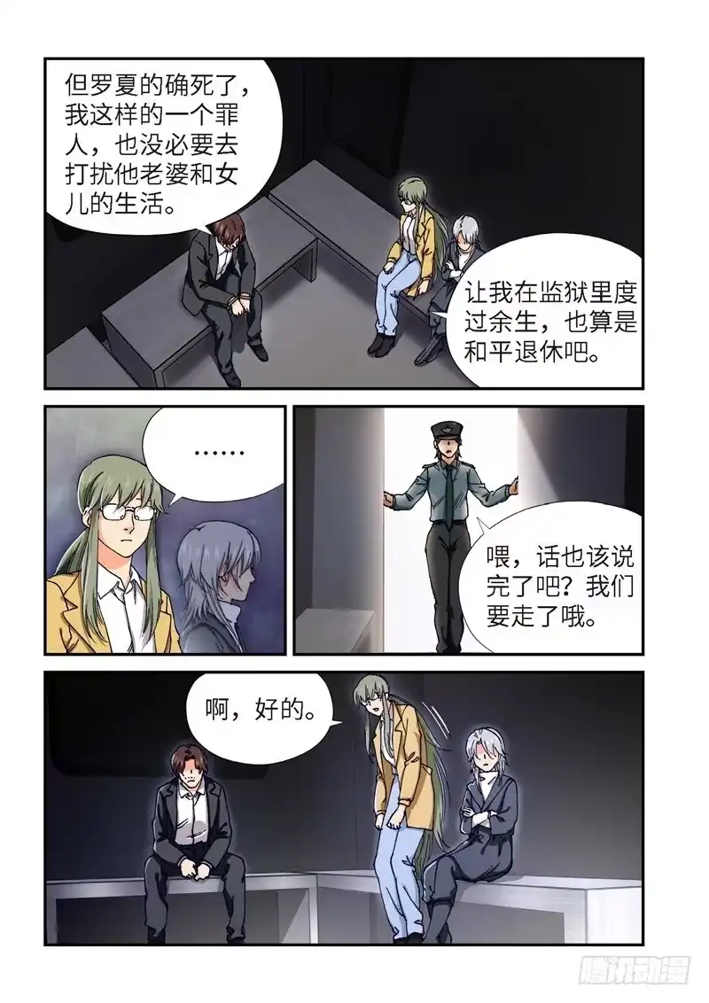《绝地天通·灰》213.猎犬（14） 第9页