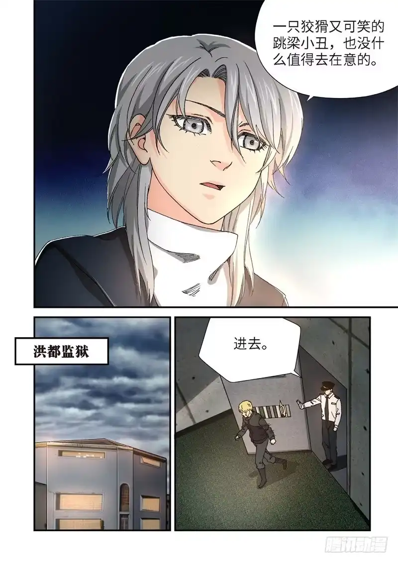 《绝地天通·灰》214.猎犬（15） 第10页
