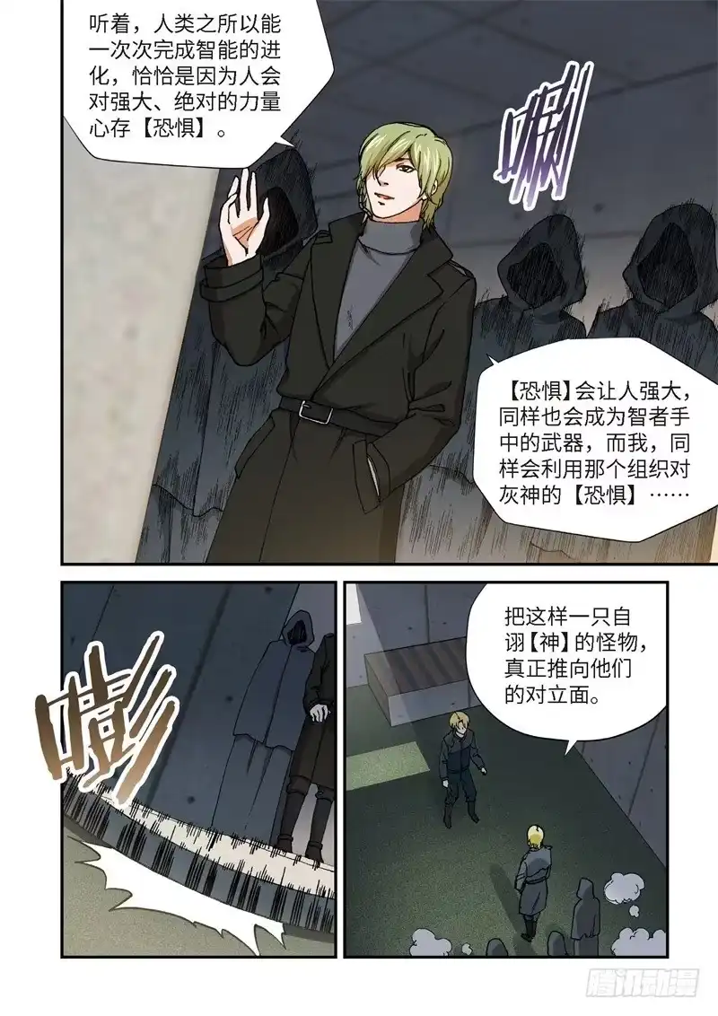 《绝地天通·灰》214.猎犬（15） 第9页