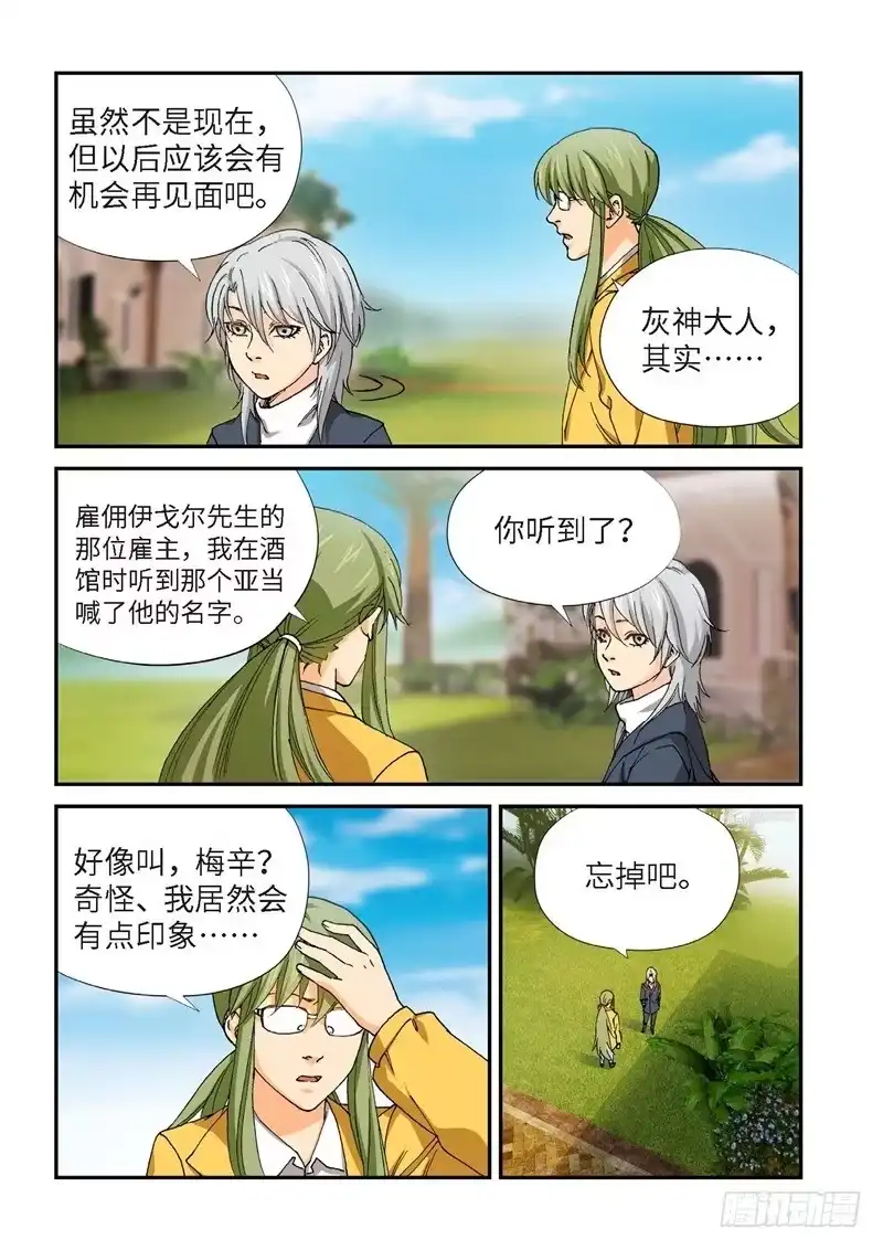 《绝地天通·灰》214.猎犬（15） 第2页