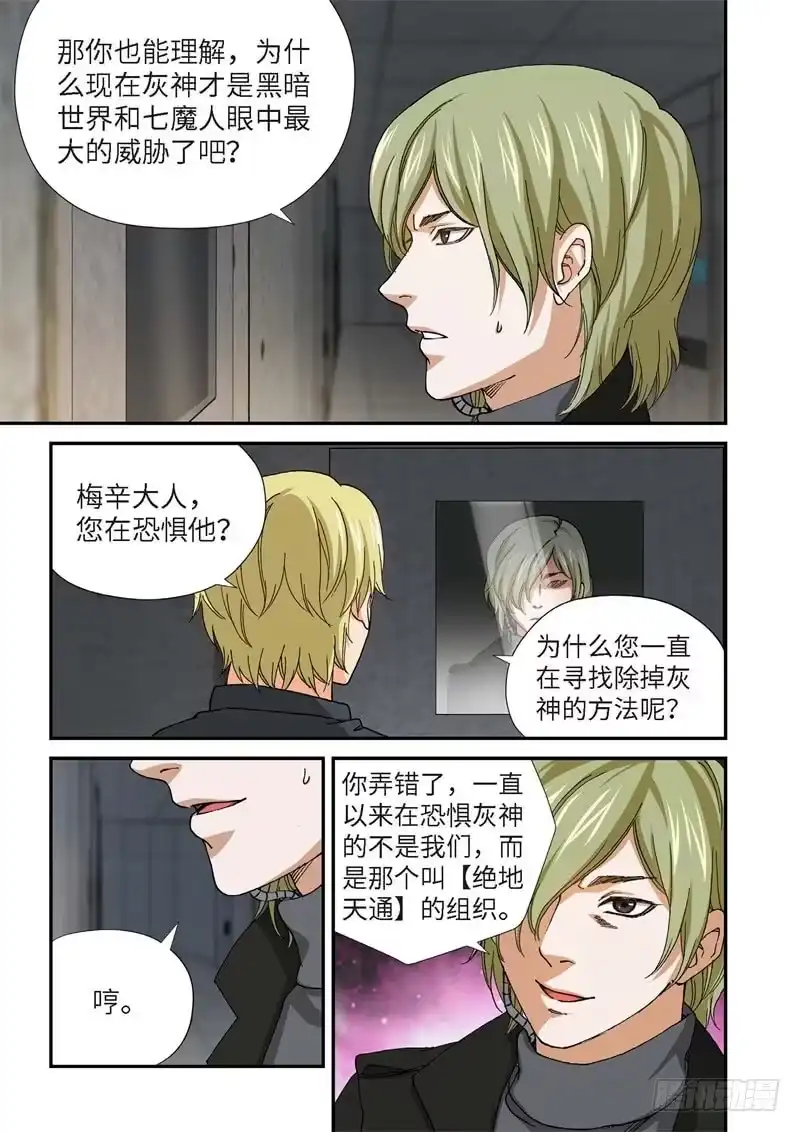 《绝地天通·灰》214.猎犬（15） 第7页