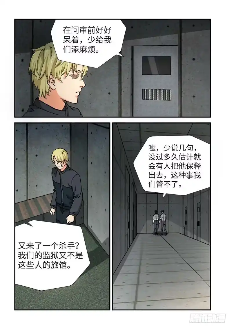 《绝地天通·灰》214.猎犬（15） 第3页