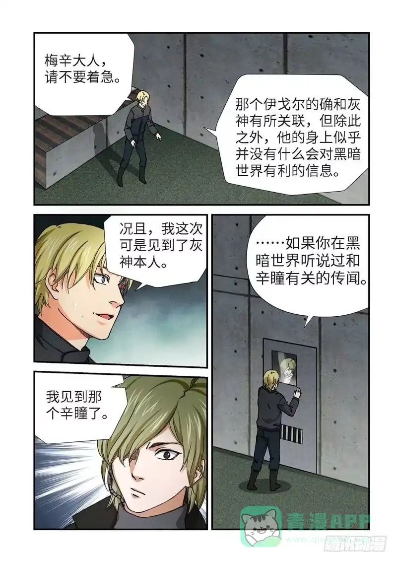 《绝地天通·灰》214.猎犬（15） 第6页