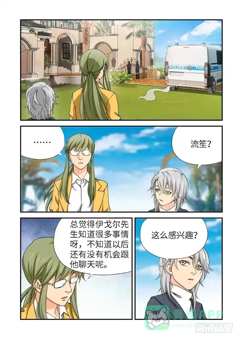 《绝地天通·灰》214.猎犬（15） 第1页