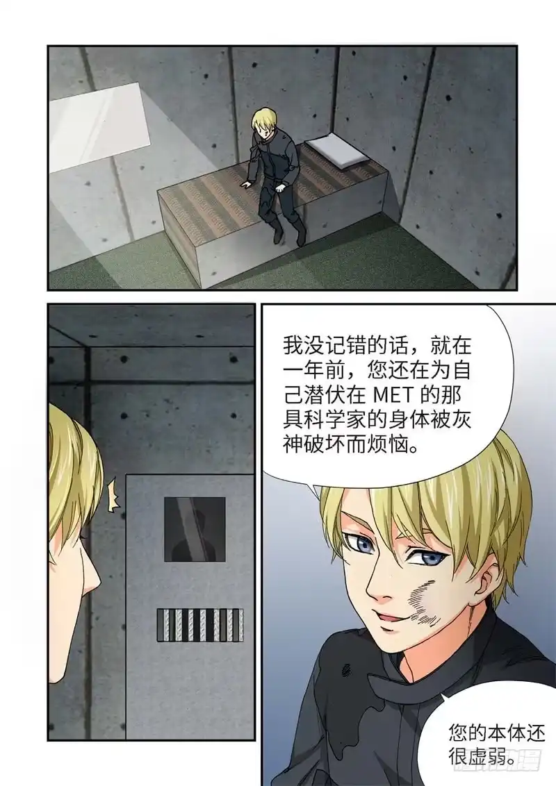 《绝地天通·灰》214.猎犬（15） 第4页