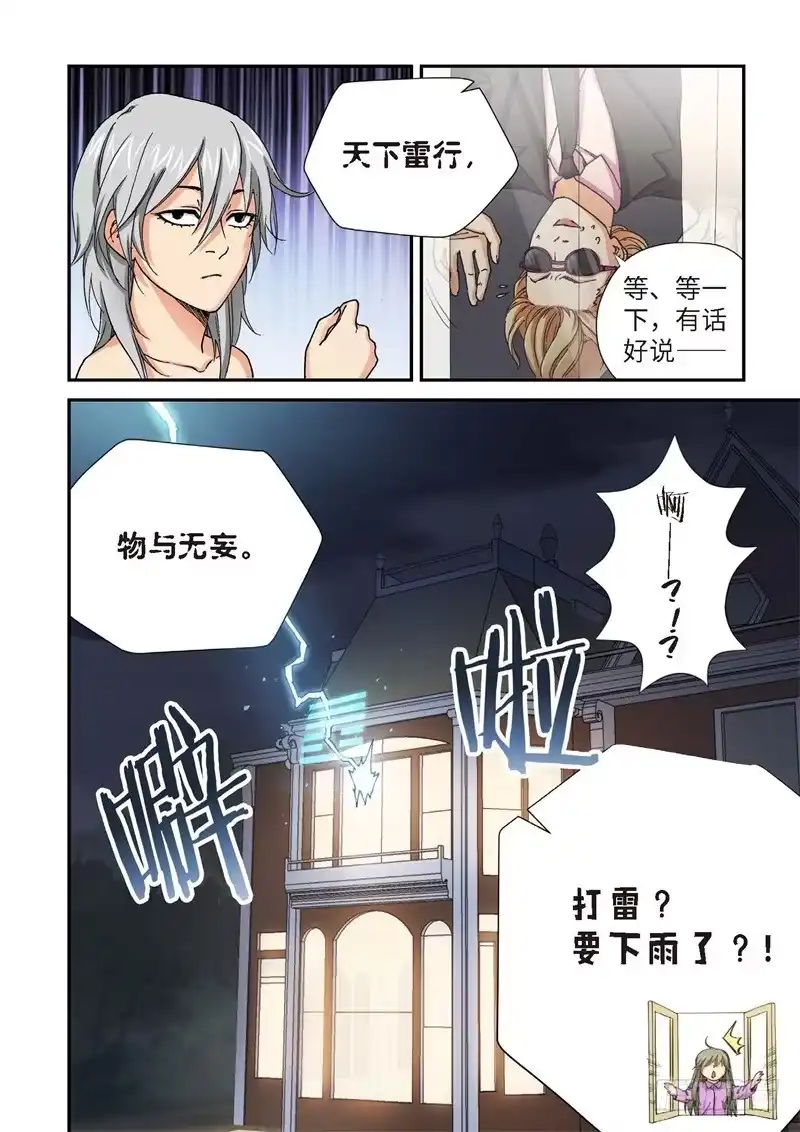 《绝地天通·灰》215.征兆（01） 第7页