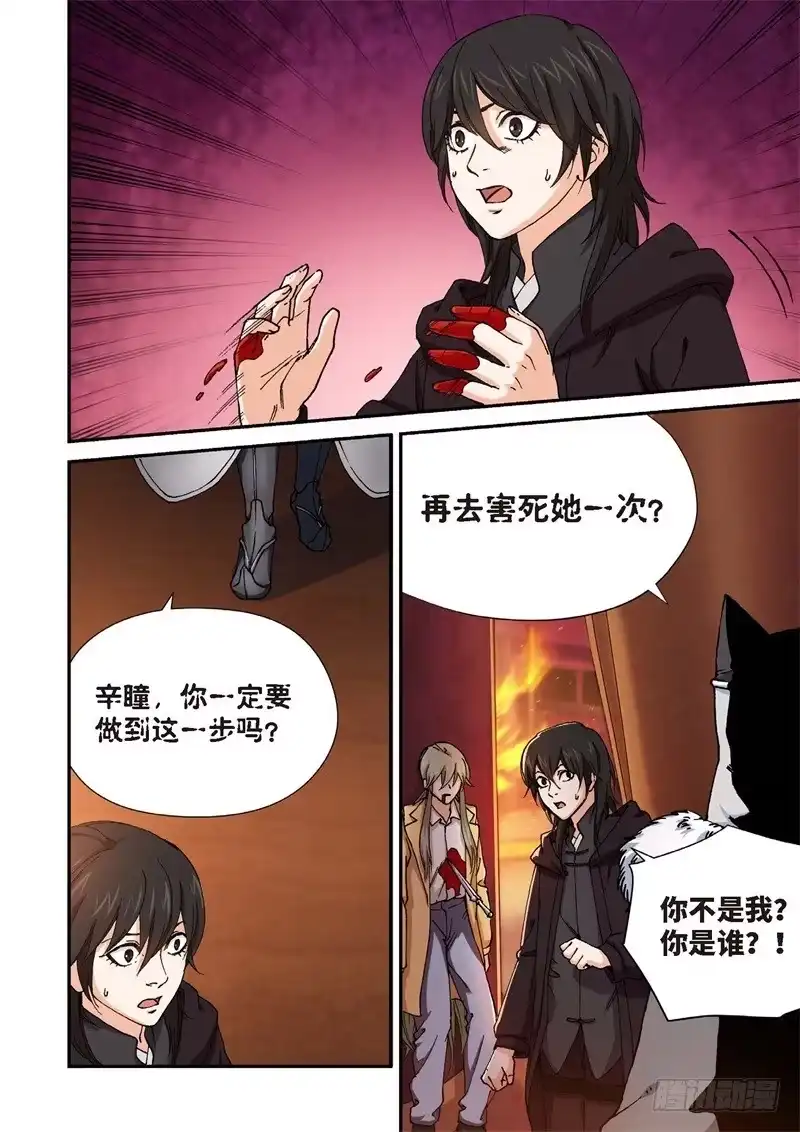 《绝地天通·灰》215.征兆（01） 第3页