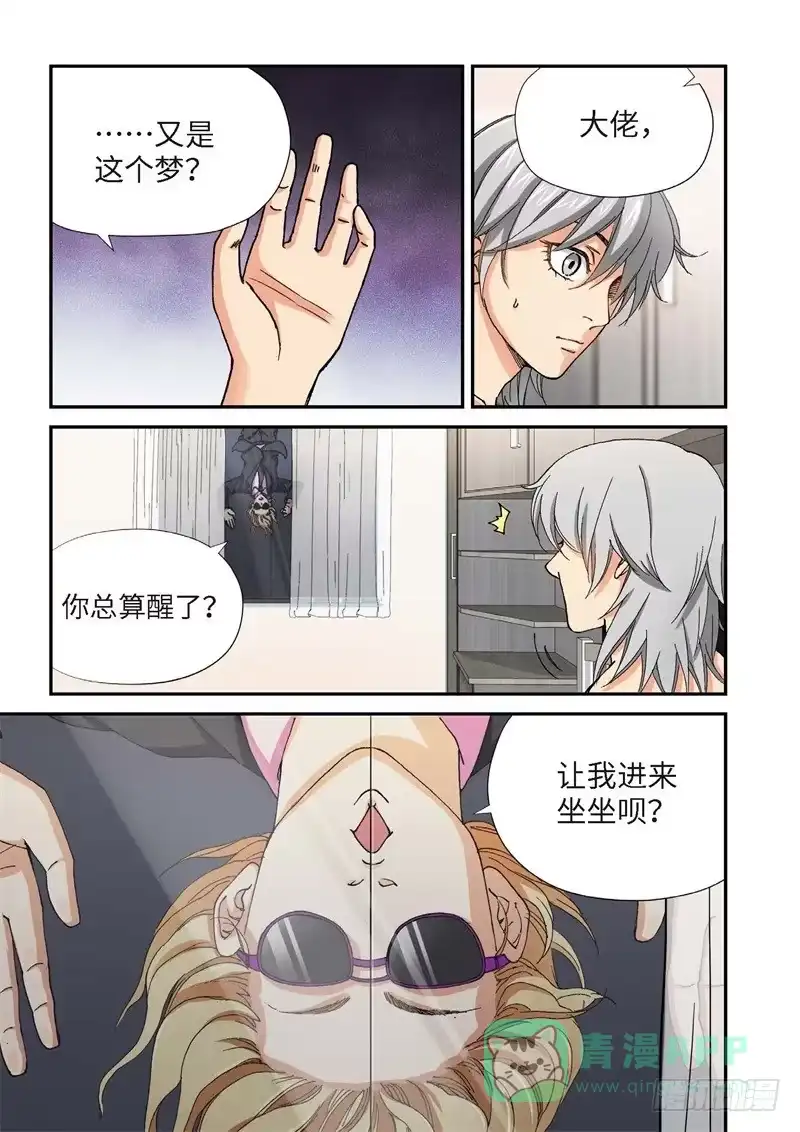 《绝地天通·灰》215.征兆（01） 第6页