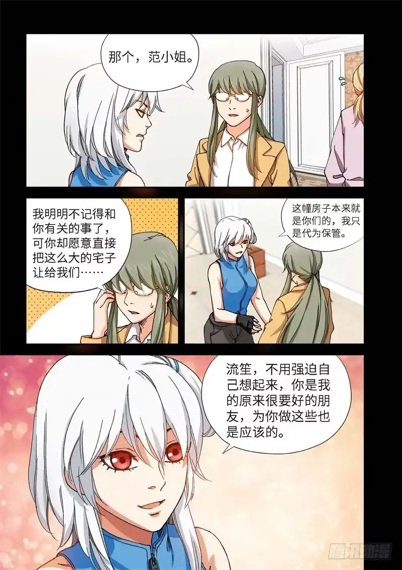 《绝地天通·灰》216.征兆（02） 第2页