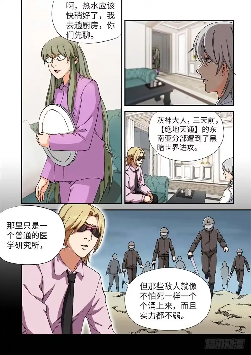 《绝地天通·灰》216.征兆（02） 第10页