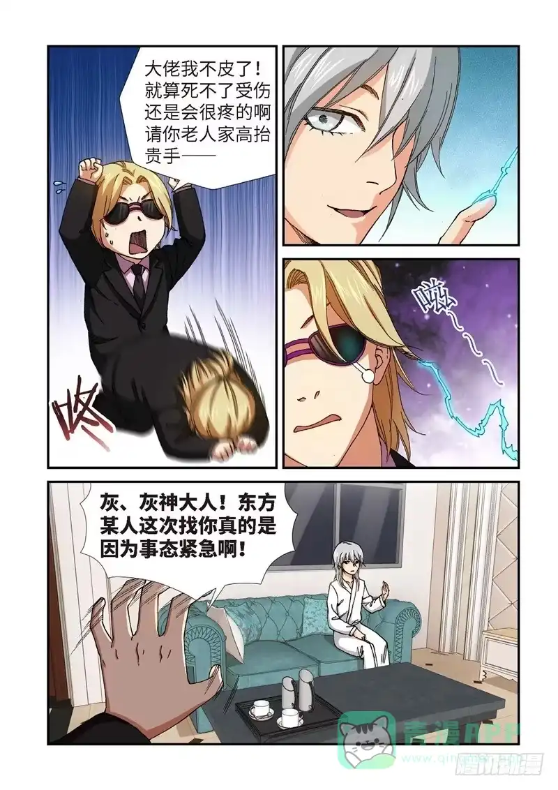 《绝地天通·灰》216.征兆（02） 第6页