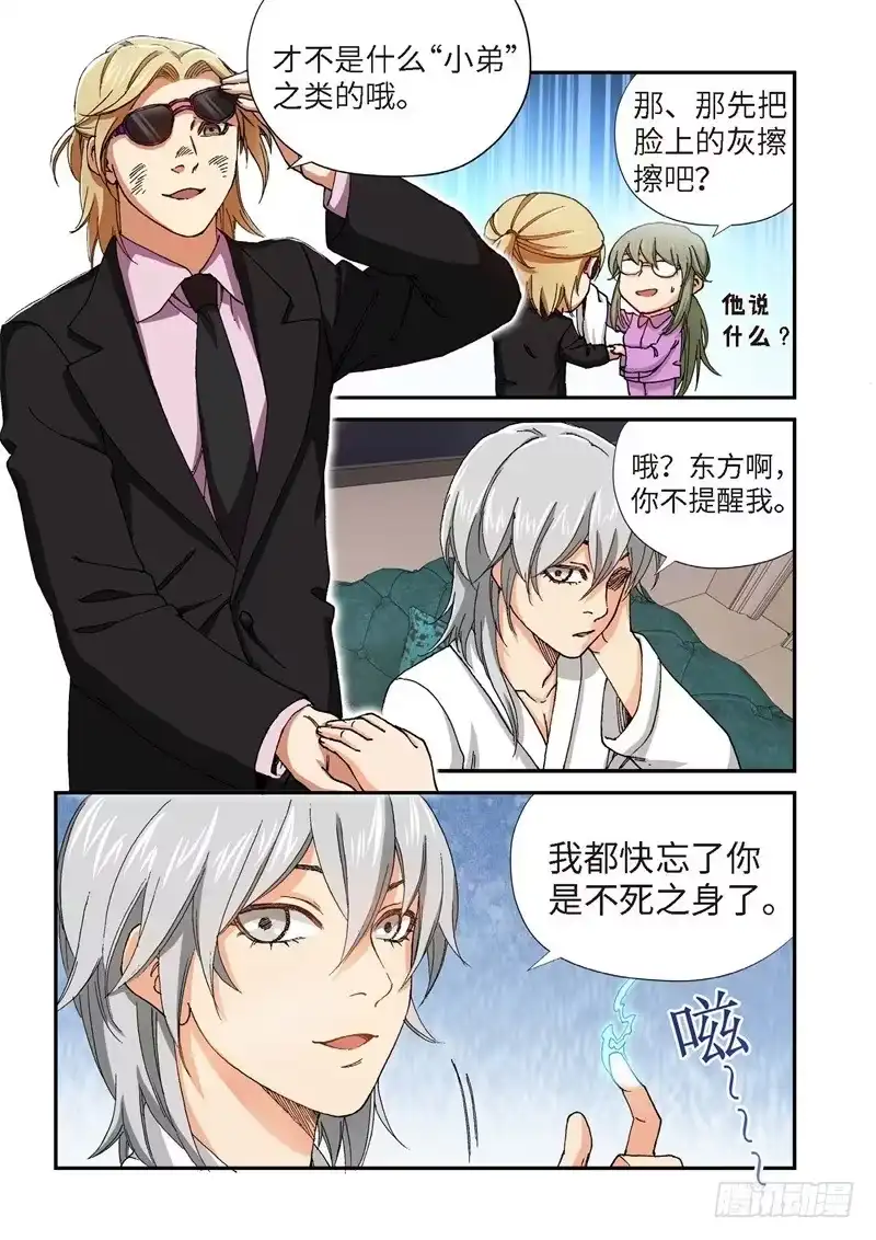 《绝地天通·灰》216.征兆（02） 第5页