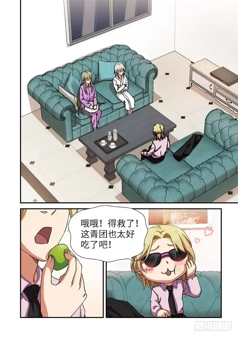《绝地天通·灰》216.征兆（02） 第8页