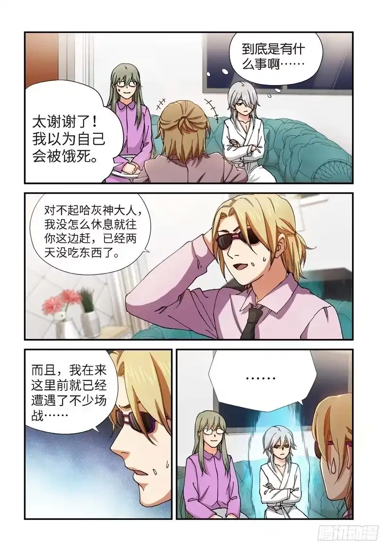 《绝地天通·灰》216.征兆（02） 第9页