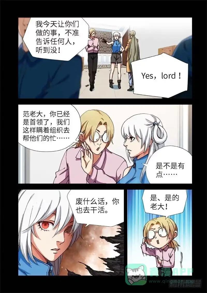 《绝地天通·灰》216.征兆（02） 第1页