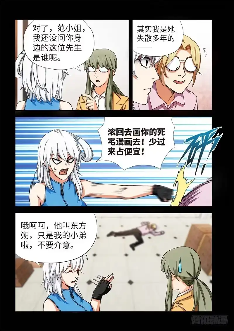 《绝地天通·灰》216.征兆（02） 第4页