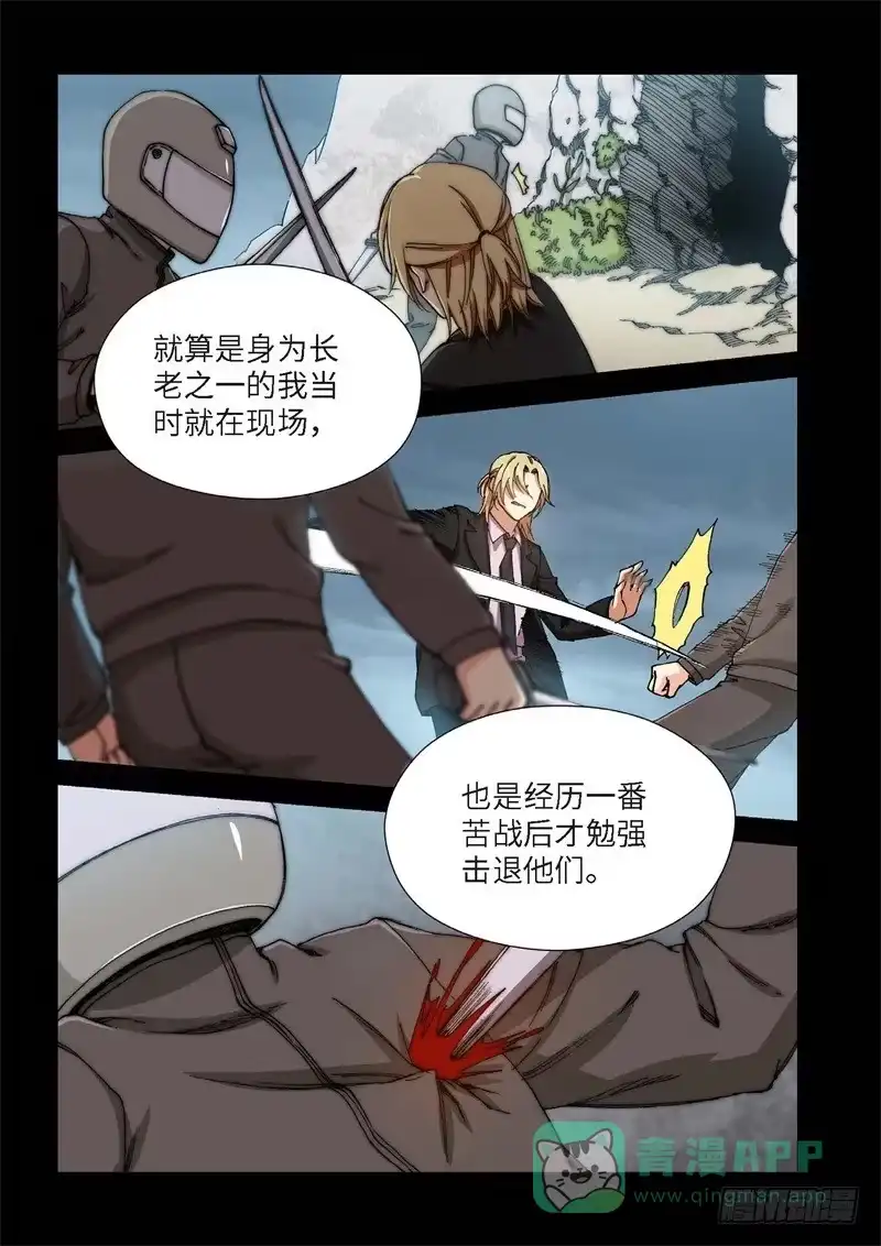 《绝地天通·灰》216.征兆（02） 第11页