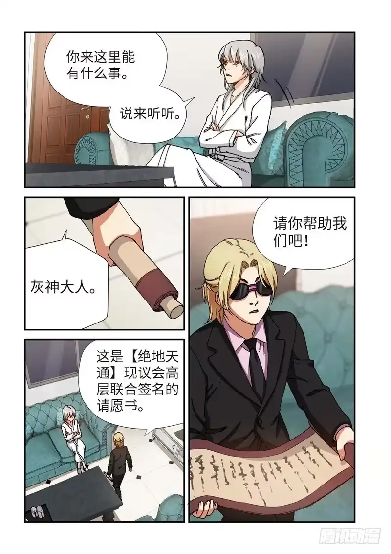 《绝地天通·灰》216.征兆（02） 第7页