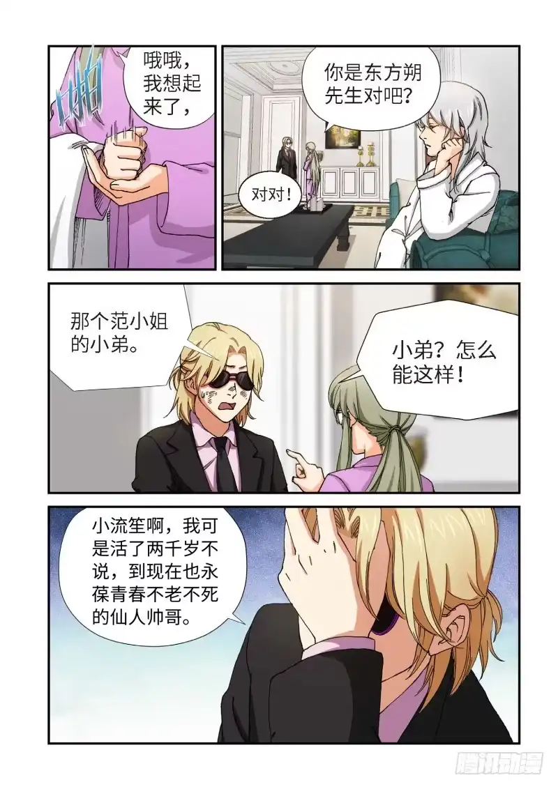 《绝地天通·灰》216.征兆（02） 第15页