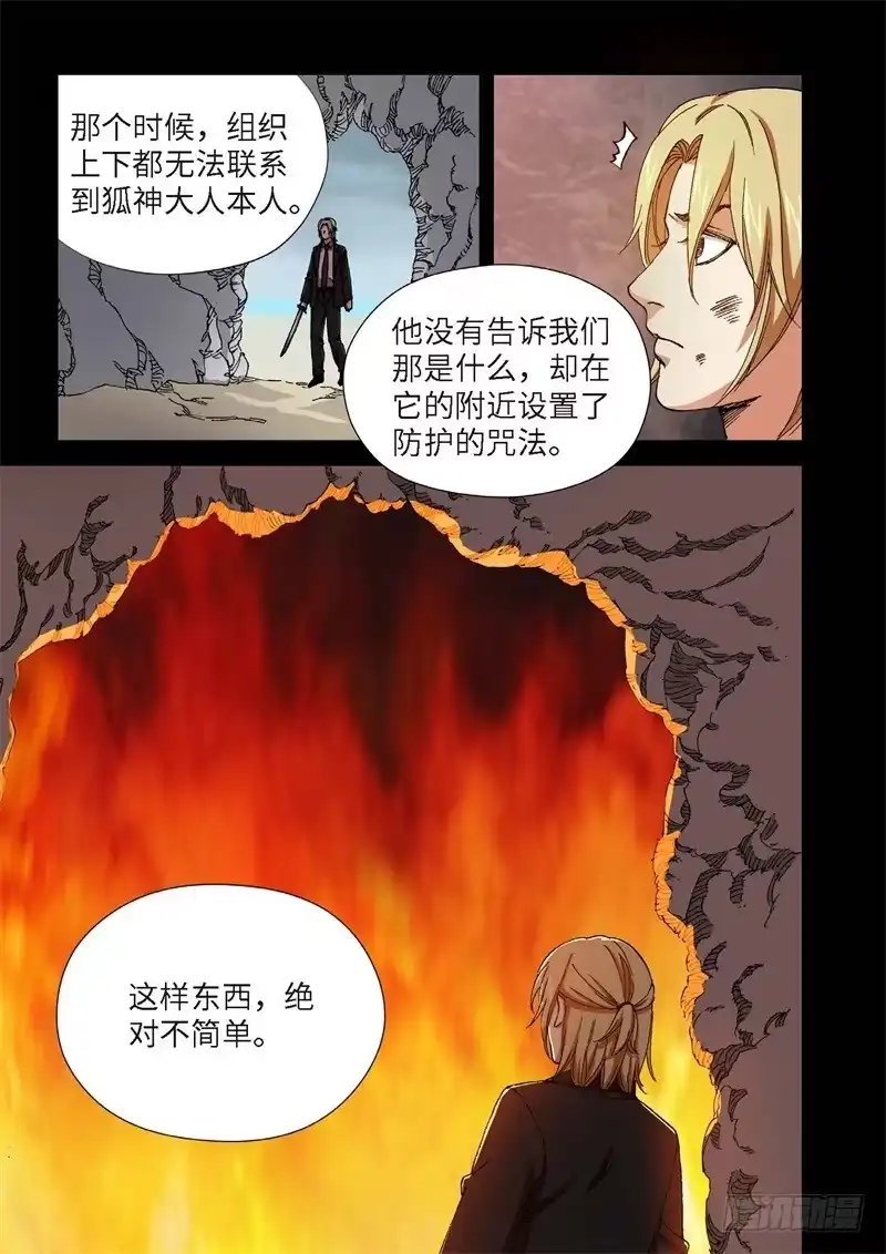 《绝地天通·灰》216.征兆（02） 第13页
