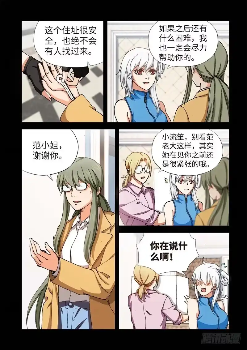《绝地天通·灰》216.征兆（02） 第3页