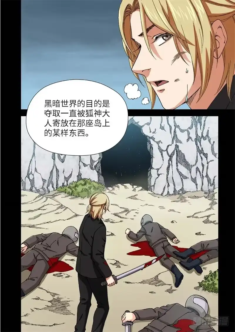 《绝地天通·灰》216.征兆（02） 第12页